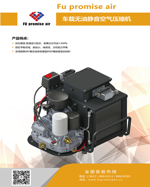 車(chē)載無(wú)油靜音空氣壓縮機(jī)